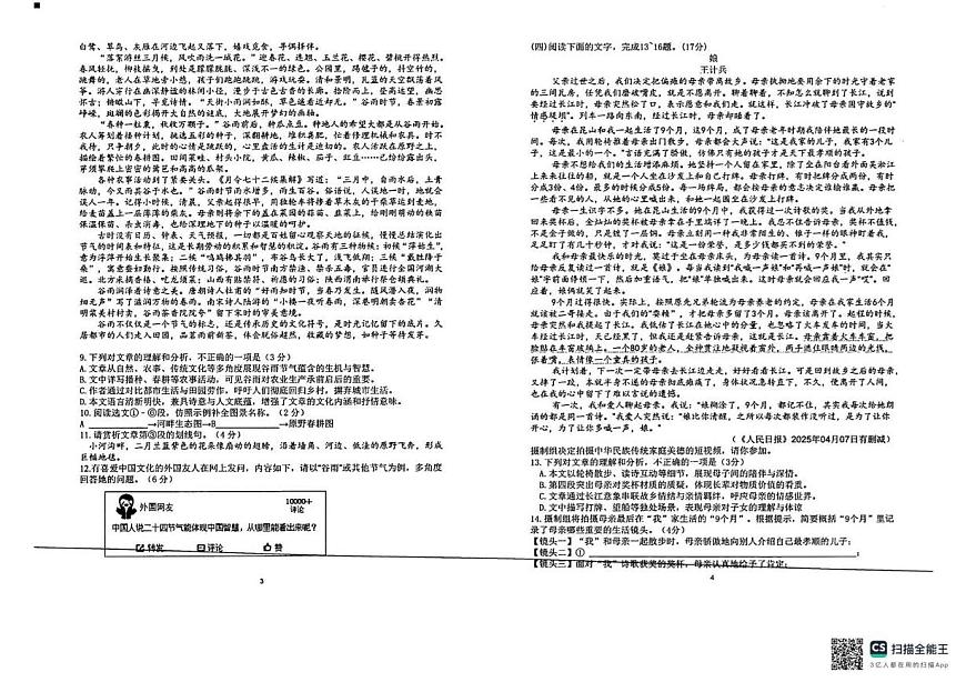 福建省漳州市第三中学2025-2026学年七年级上学期第一次月考语文试卷第2页