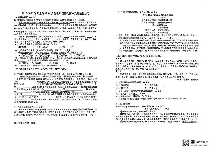 福建省漳州第一中学2025-2026学年七年级上学期第一次月考语文卷第1页
