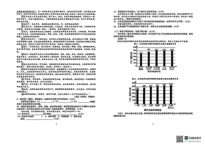 福建省漳州第一中学2025-2026学年七年级上学期第一次月考语文卷第2页