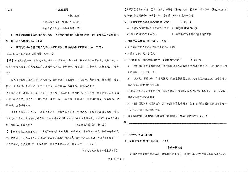 甘肃省兰州天庆实验中学2025—2026学年九年级上学期第一次月考语文试卷第2页