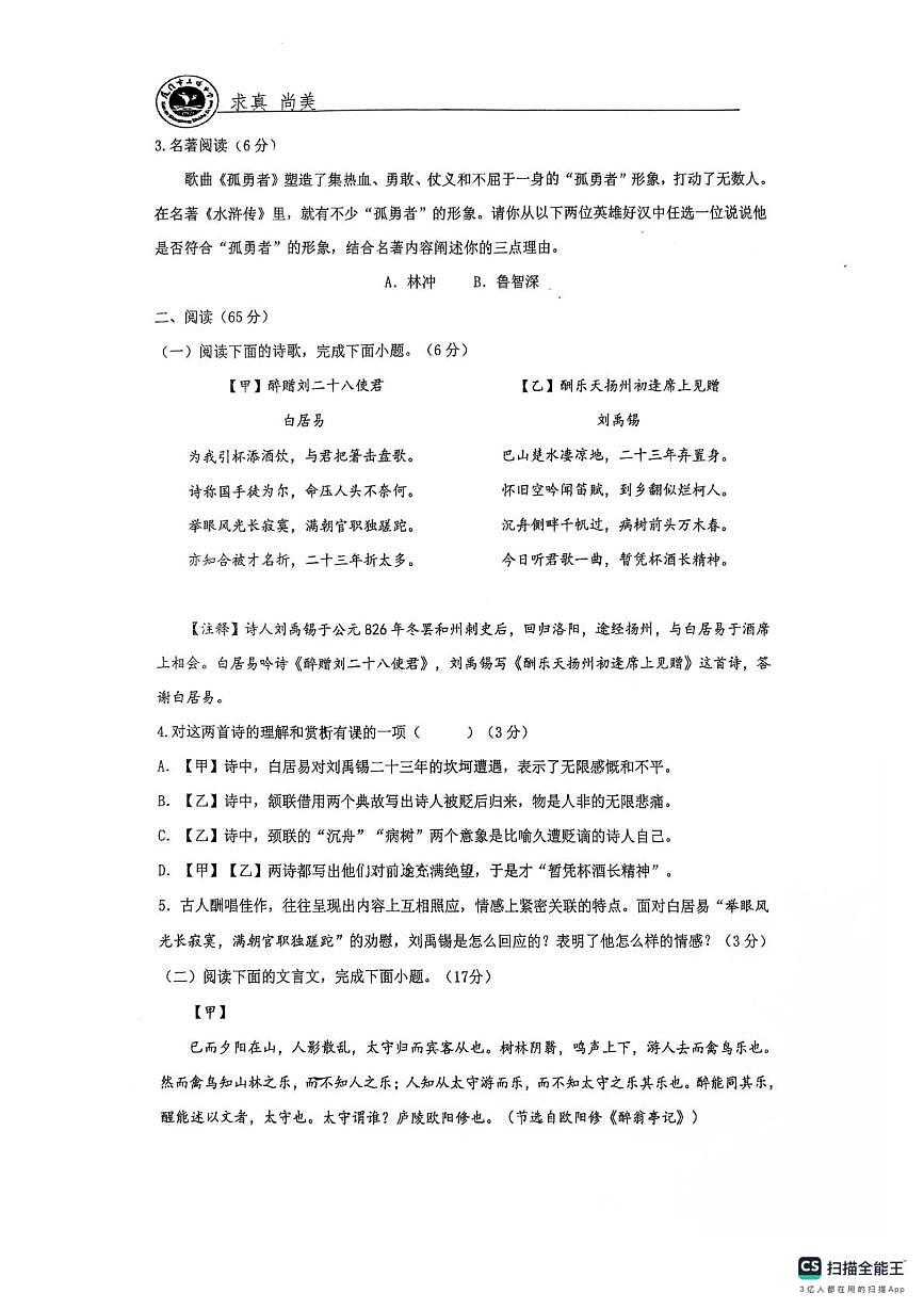福建省厦门市集美区上塘中学2025—2026学年九年级上学期第一次月考语文试题第2页