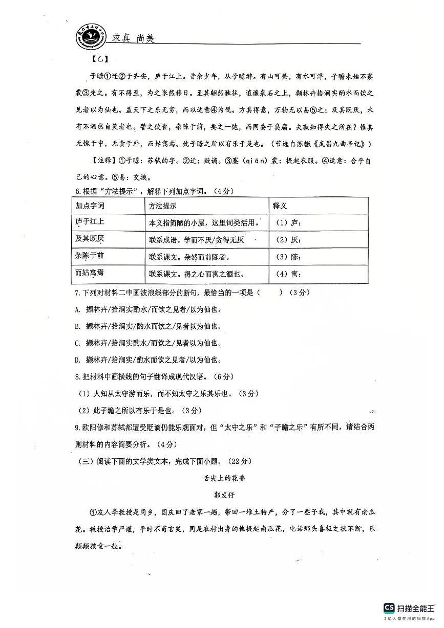 福建省厦门市集美区上塘中学2025—2026学年九年级上学期第一次月考语文试题第3页