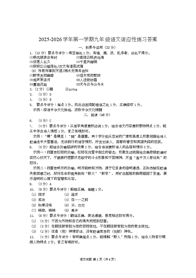 2025-2026 厦门松柏中学 初三 10月月考 有答案 2025九年级月考一初中语文答案第1页