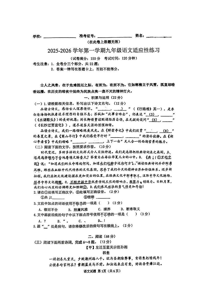 2025-2026 厦门松柏中学 初三 10月月考 有答案 2025松柏九年级10月第一次月考第1页