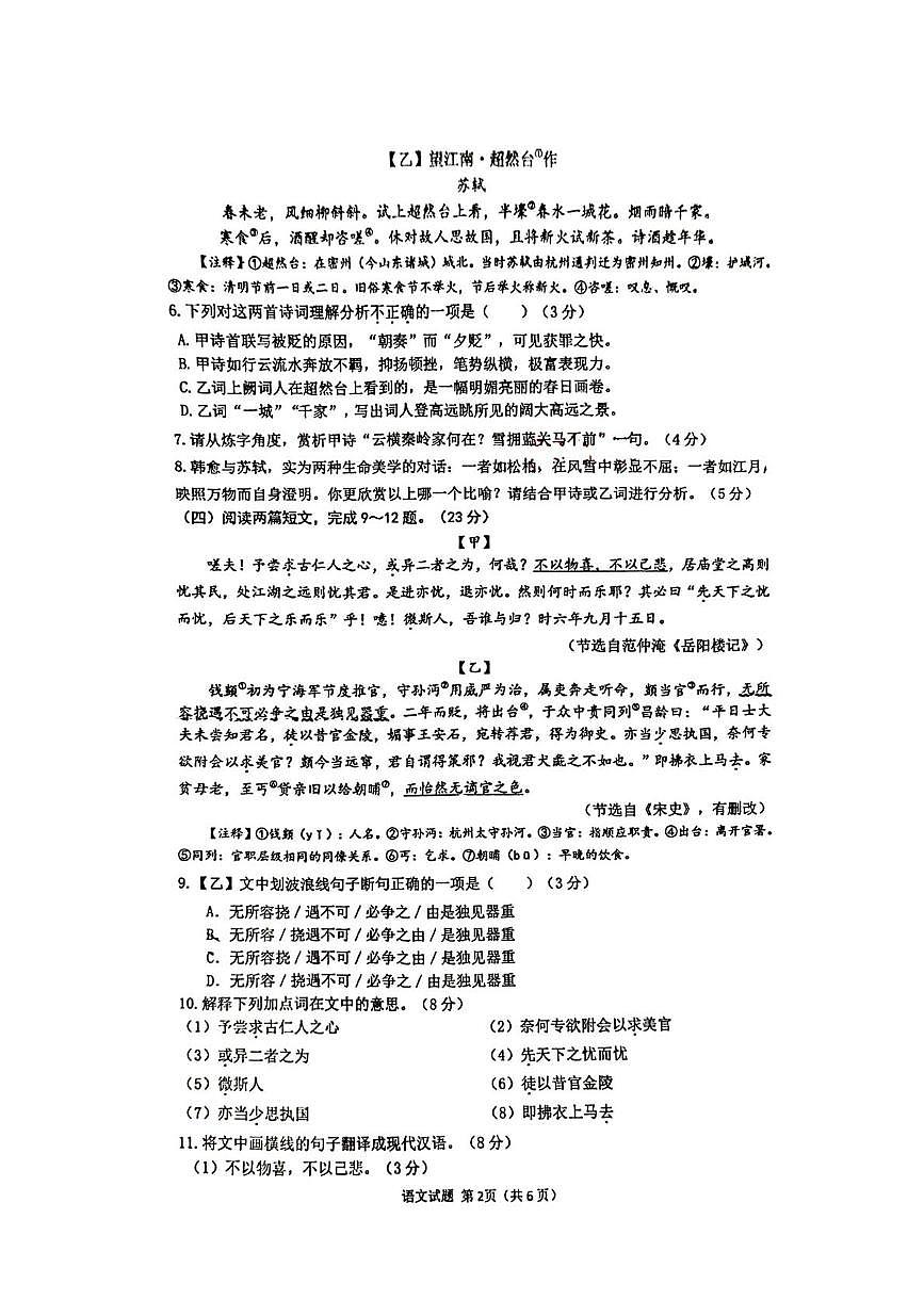 2025-2026 厦门松柏中学 初三 10月月考 有答案 2025松柏九年级10月第一次月考第2页