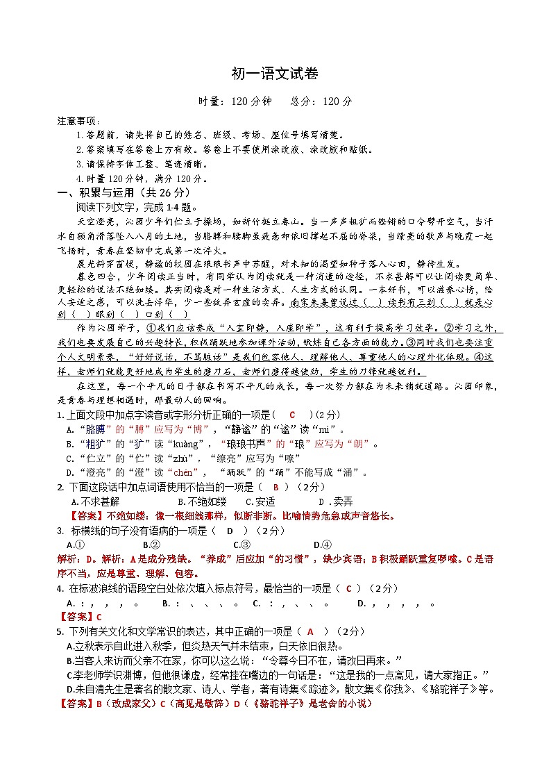 湖南省长沙市湖南湘江新区思沁学校2025-2026学年七年级上学期第一次月考语文试题第1页