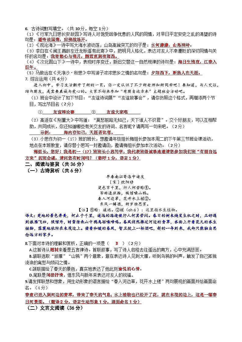 湖南省长沙市湖南湘江新区思沁学校2025-2026学年七年级上学期第一次月考语文试题第2页