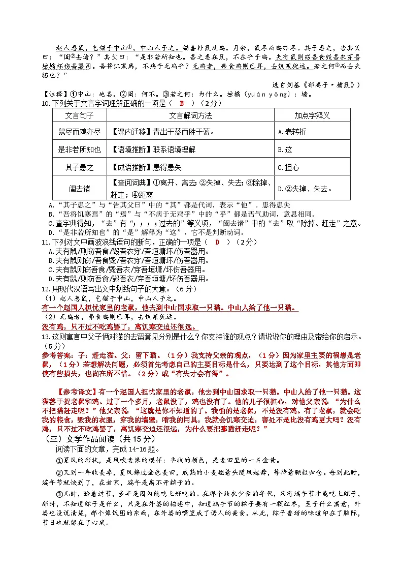 湖南省长沙市湖南湘江新区思沁学校2025-2026学年七年级上学期第一次月考语文试题第3页