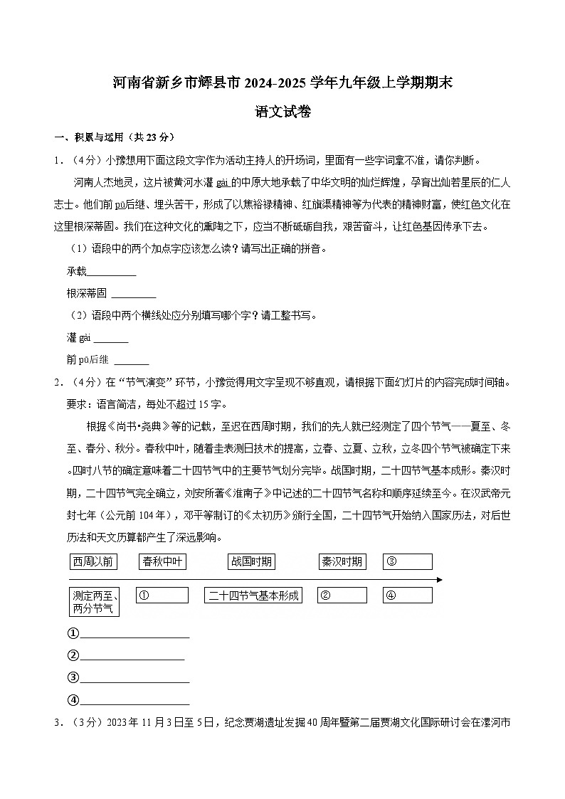 河南省新乡市辉县市2024-2025学年九年级上学期期末语文试卷第1页