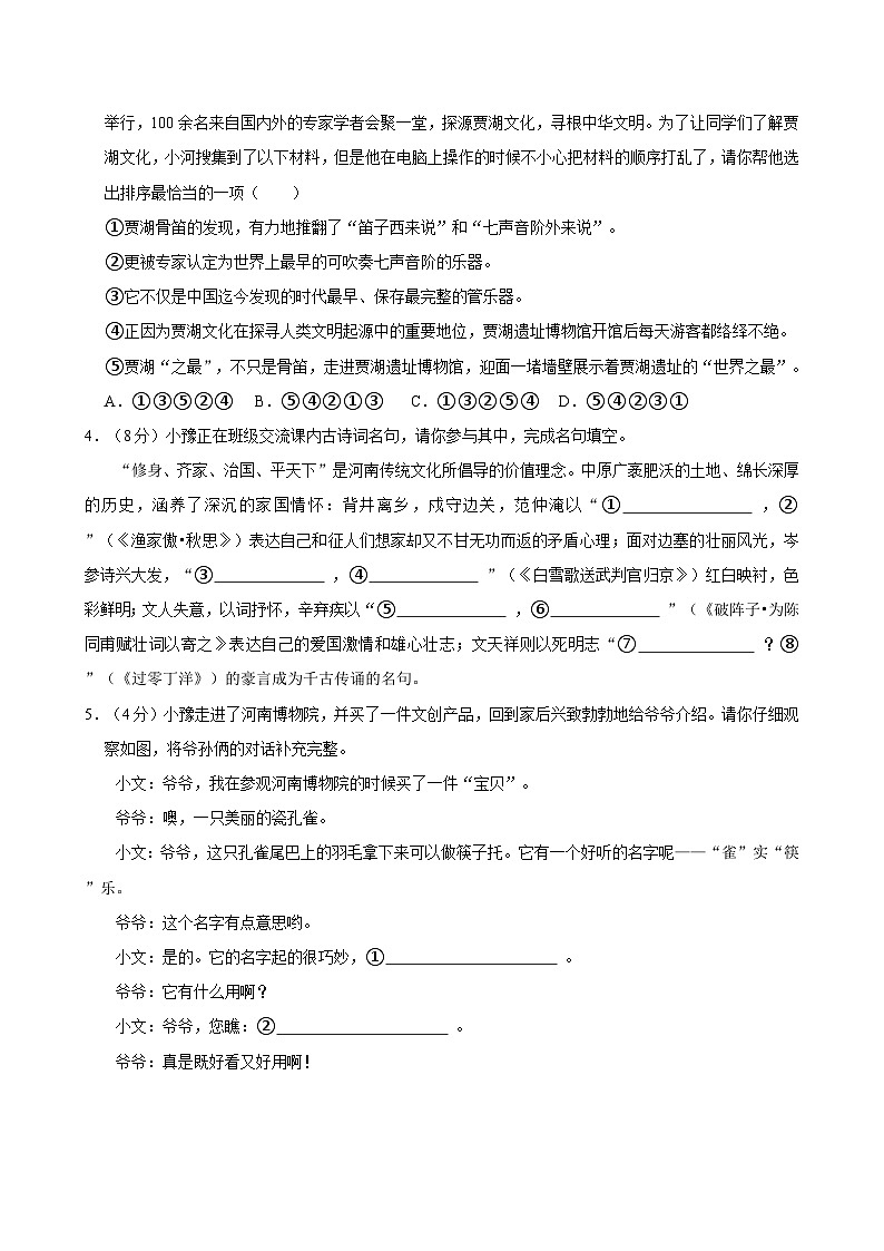 河南省新乡市辉县市2024-2025学年九年级上学期期末语文试卷第2页