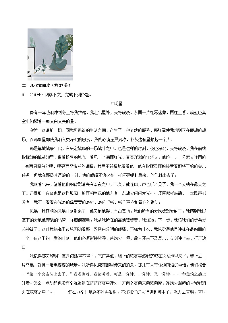 河南省新乡市辉县市2024-2025学年九年级上学期期末语文试卷第3页