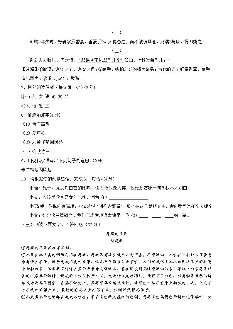 江苏省宿迁市泗阳县2025-2026学年七年级上学期第一次检测语文试卷第3页