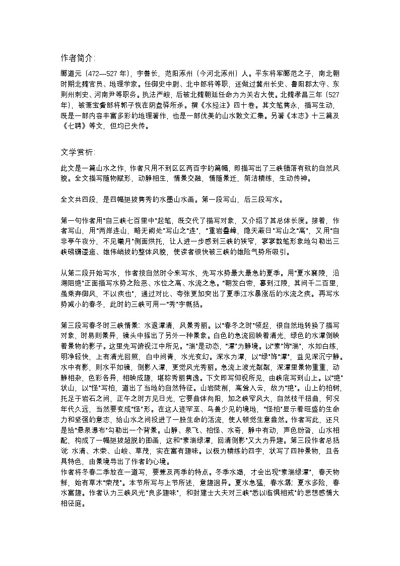 2025年初中语文中考专题复习学案：《三峡》基础知识汇总第1页