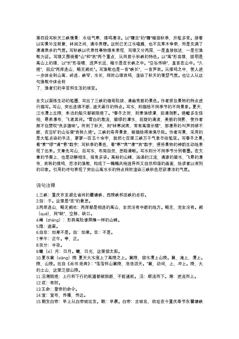 2025年初中语文中考专题复习学案：《三峡》基础知识汇总第2页