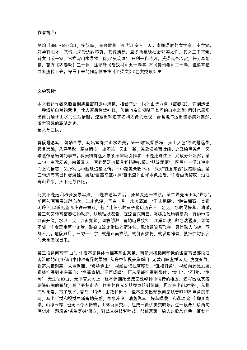 2025年初中语文中考专题复习学案：《与朱元思书》基础知识汇总第1页