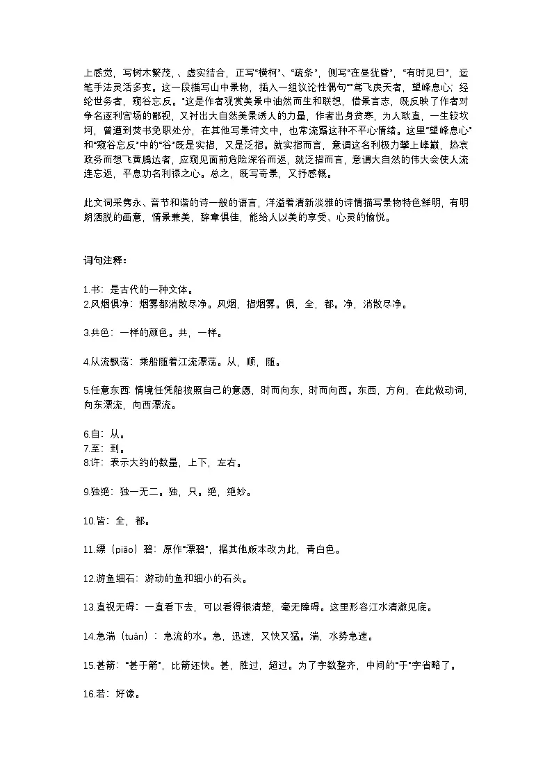 2025年初中语文中考专题复习学案：《与朱元思书》基础知识汇总第2页