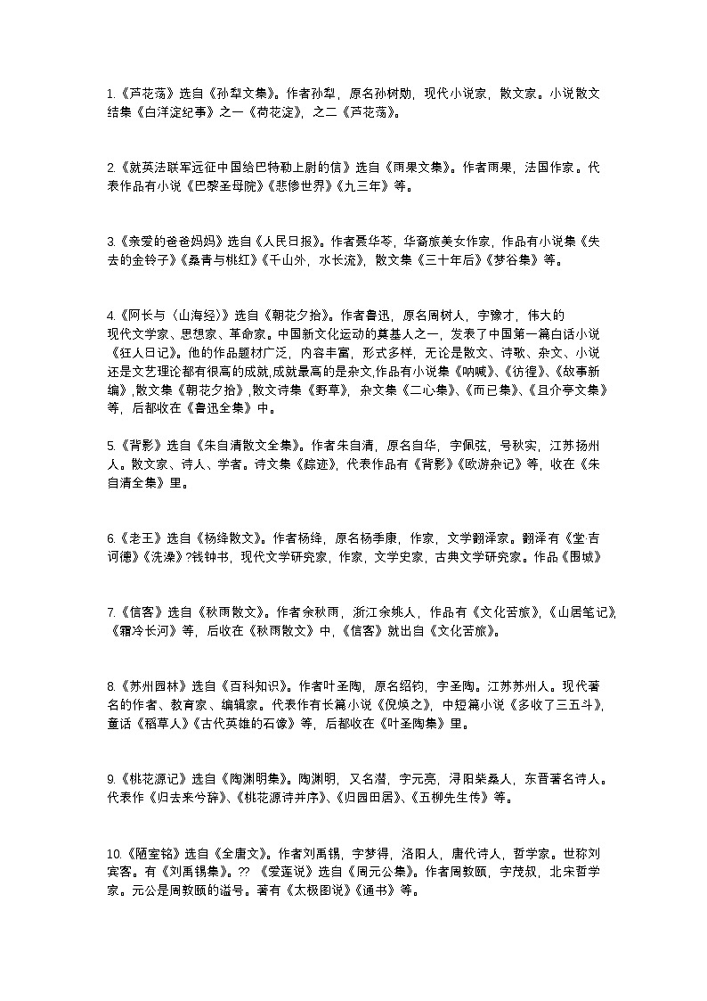 2025年初中语文中考专题复习学案：文学常识归纳总结第1页