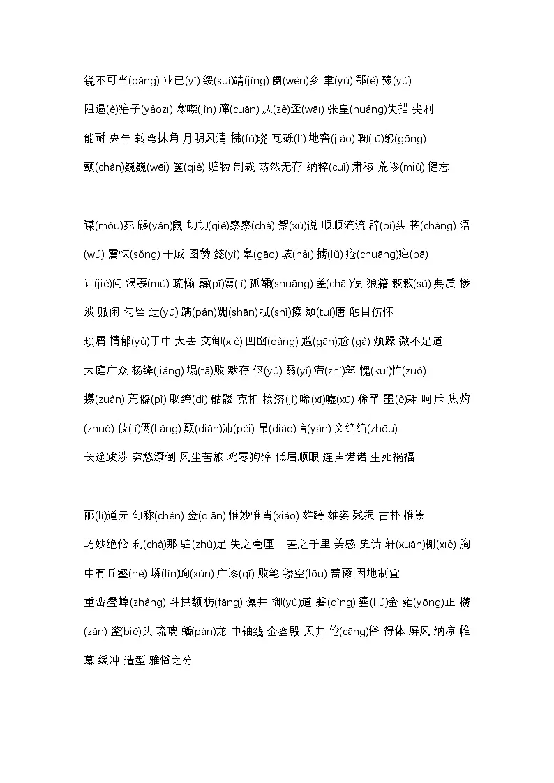 2025年初中语文中考专题复习学案：字、词归纳总结第1页