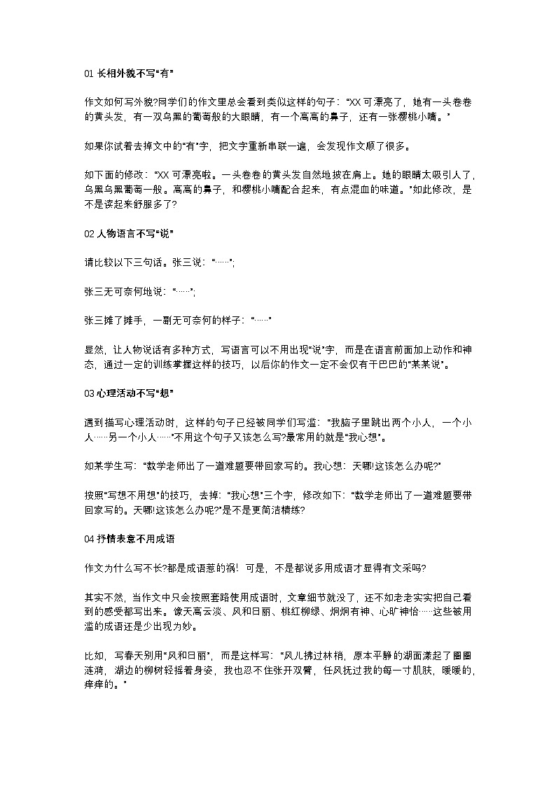 2025年初中语文中考专题复习学案：作文8大写作技巧第1页