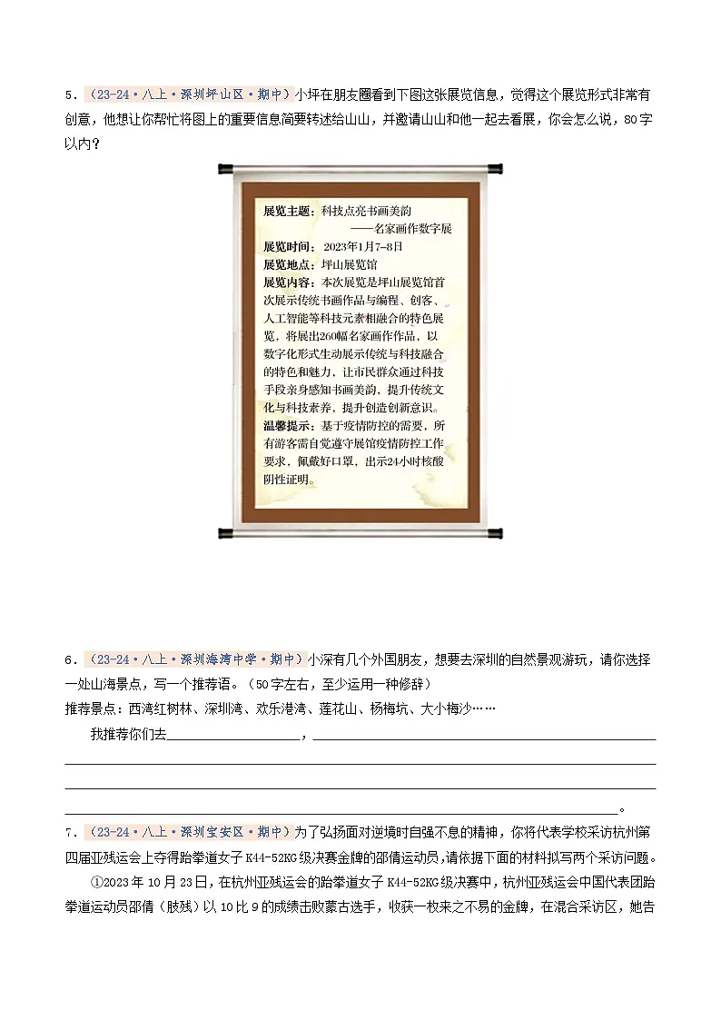 专题03 语言表达、专题学习活动（期中真题汇编，深圳专用）（原卷版）第2页