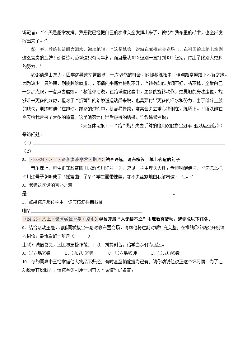 专题03 语言表达、专题学习活动（期中真题汇编，深圳专用）（原卷版）第3页