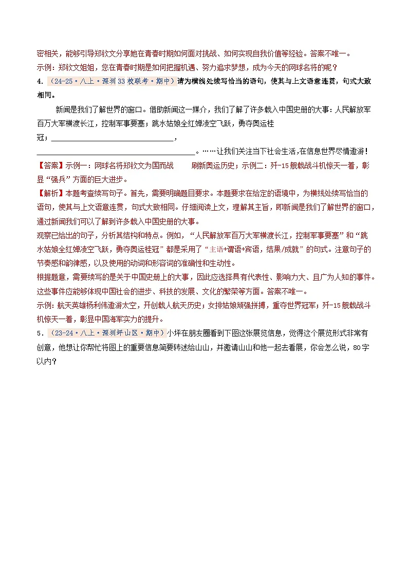 专题03 语言表达、专题学习活动（期中真题汇编，深圳专用）（解析版）第2页