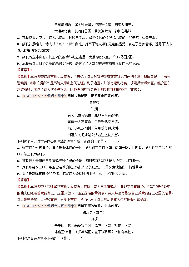 专题04 诗歌鉴赏（期中真题汇编，深圳专用）（解析版）第3页