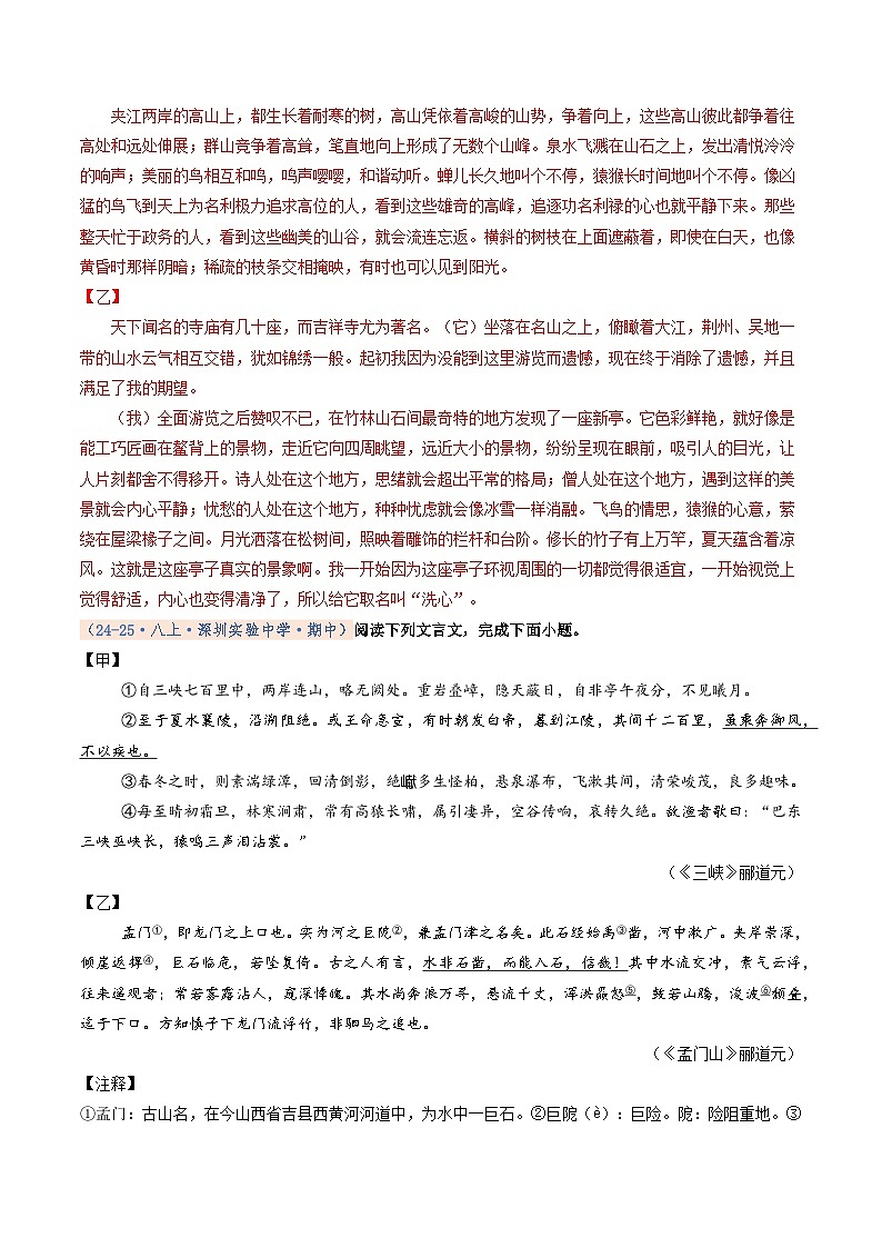 专题05 文言文阅读（期中真题汇编，深圳专用）（解析版）第3页