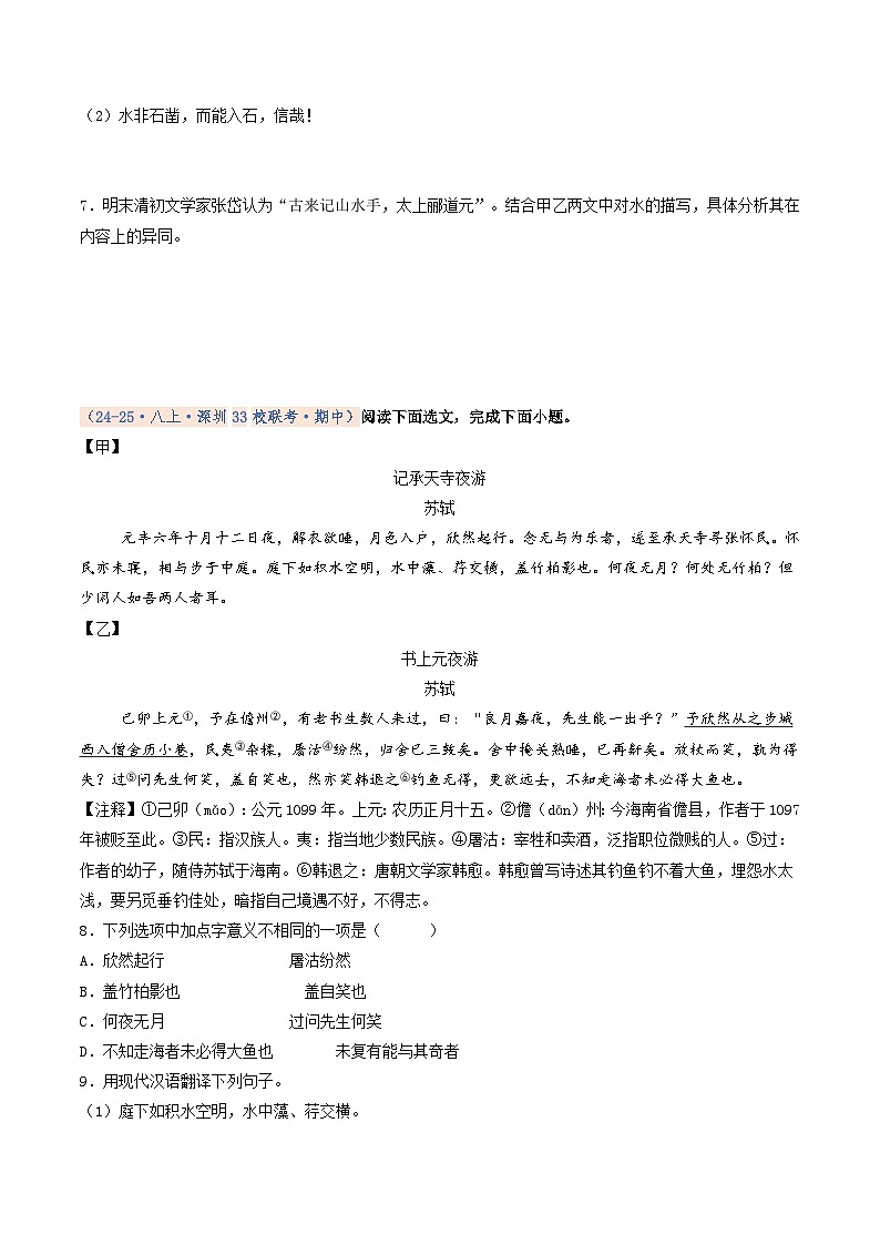 专题05 文言文阅读（期中真题汇编，深圳专用）（原卷版）第3页
