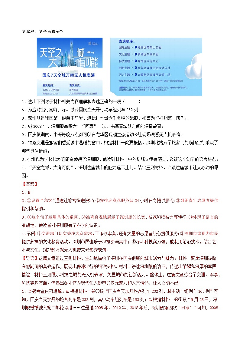 专题06 非连续性文本阅读（期中真题汇编，深圳专用）（解析版）第2页