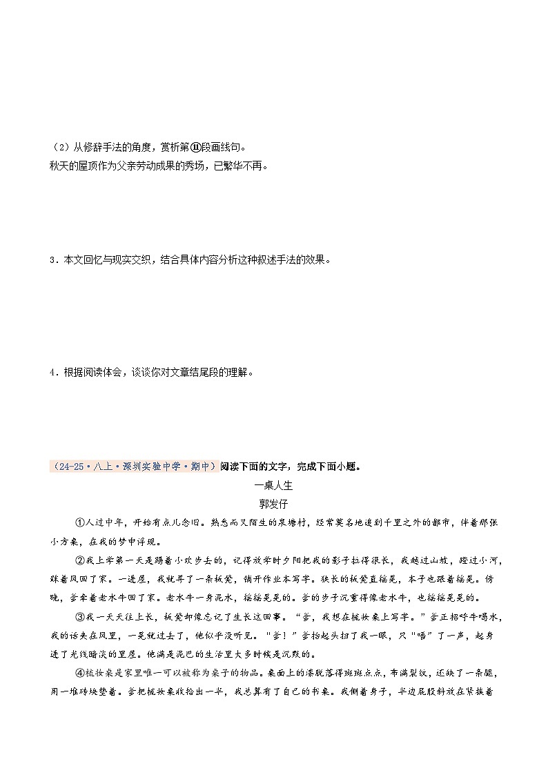 专题07 散文阅读（期中真题汇编，深圳专用）（原卷版）第3页