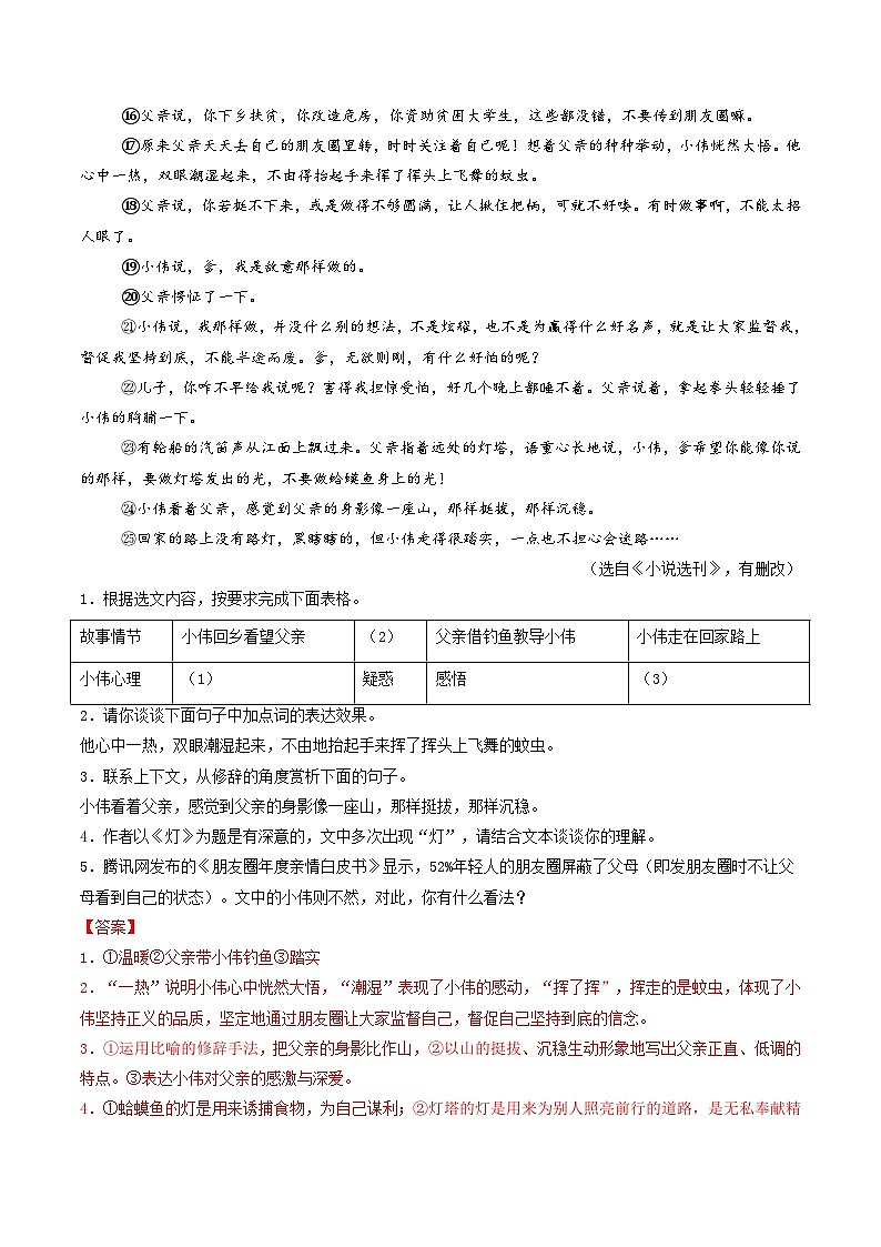 专题08 小说阅读（期中真题汇编，深圳专用）（解析版）第2页