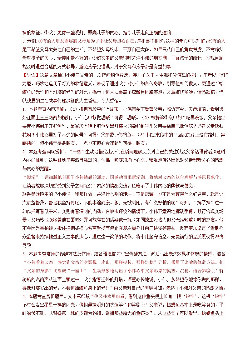 专题08 小说阅读（期中真题汇编，深圳专用）（解析版）第3页