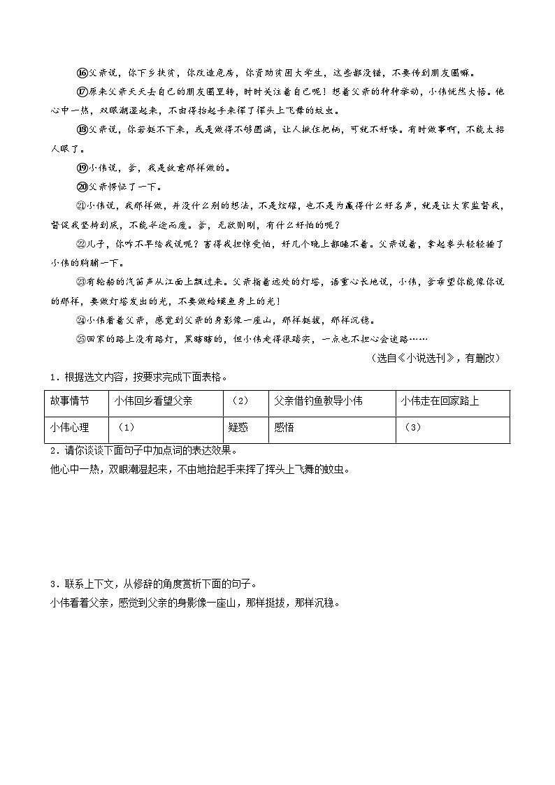 专题08 小说阅读（期中真题汇编，深圳专用）（原卷版）第2页