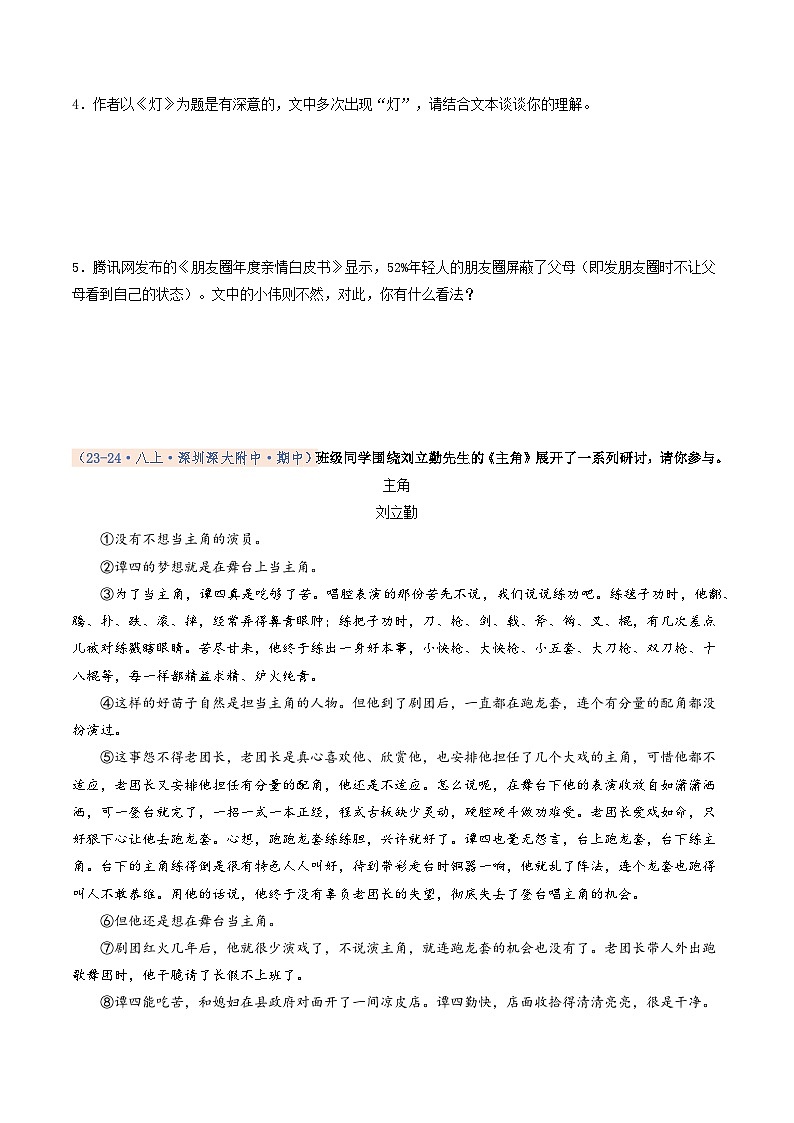 专题08 小说阅读（期中真题汇编，深圳专用）（原卷版）第3页