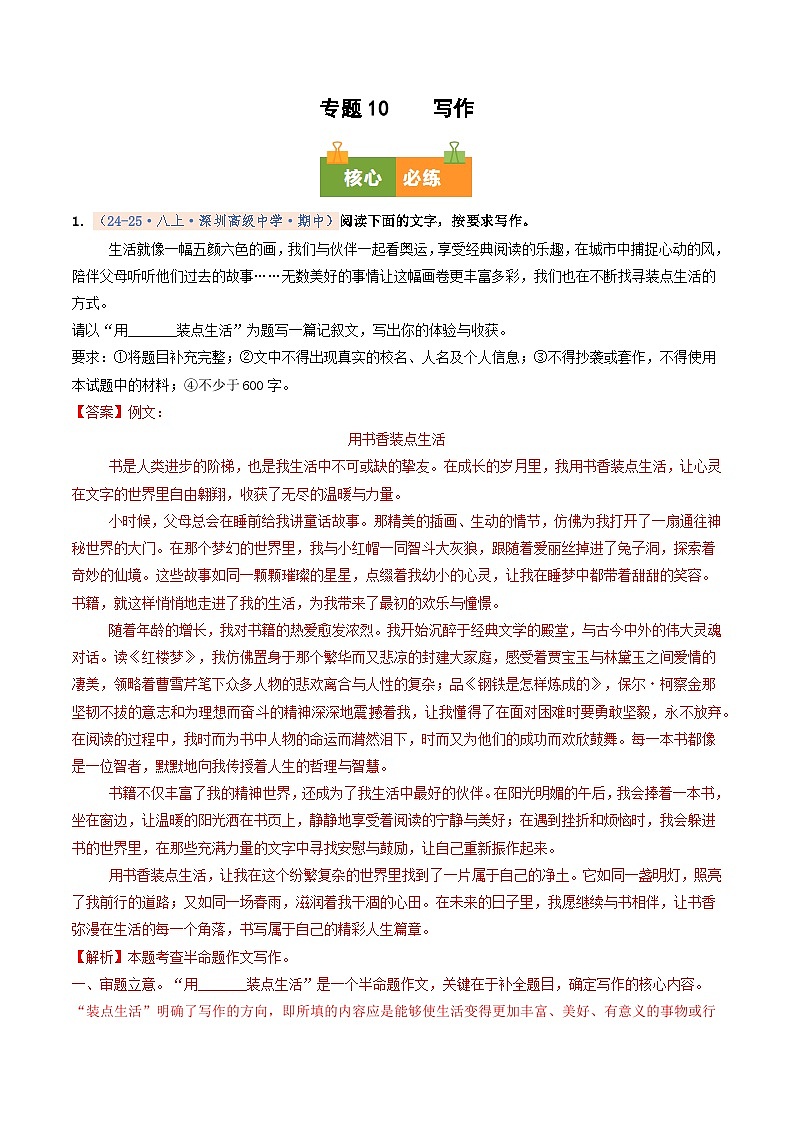 专题10 写作（期中真题汇编，深圳专用）（解析版）第1页