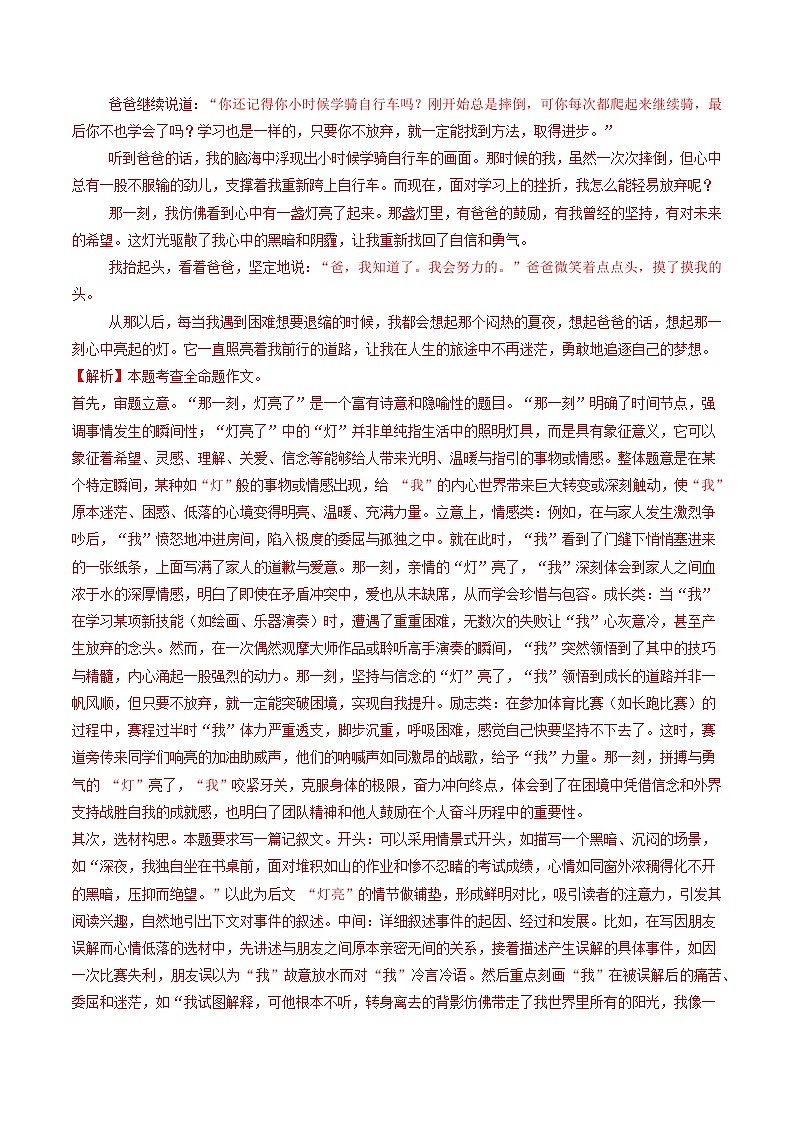 专题10 写作（期中真题汇编，深圳专用）（解析版）第3页