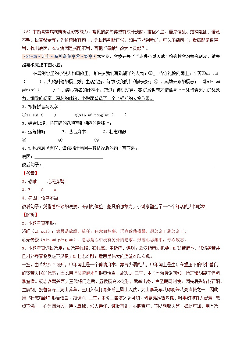 专题01 基础知识积累（期中真题汇编，深圳专用）（解析版）第2页