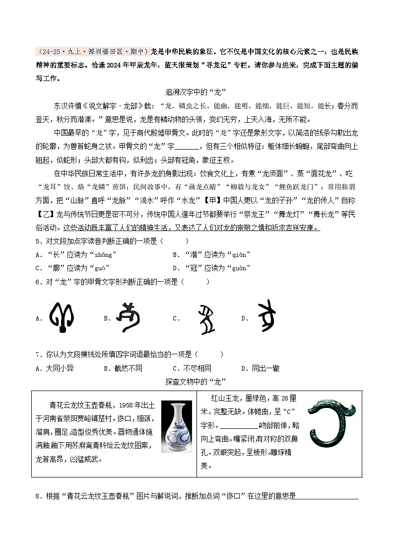 专题01 基础知识积累（期中真题汇编，深圳专用）（原卷版）第2页