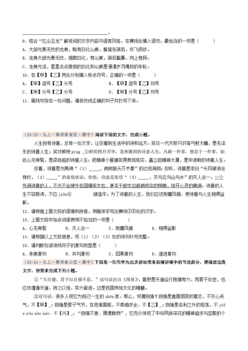专题01 基础知识积累（期中真题汇编，深圳专用）（原卷版）第3页