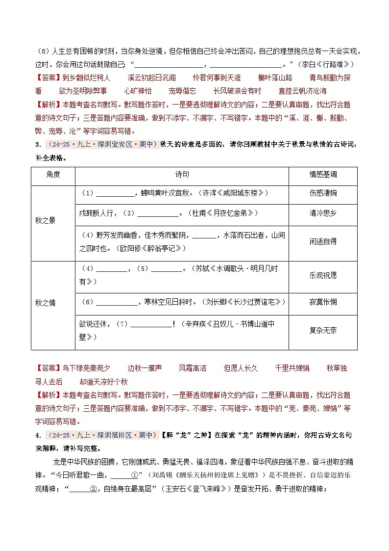 专题02    名句名篇默写（期中真题汇编，深圳专用）（原卷版）第2页