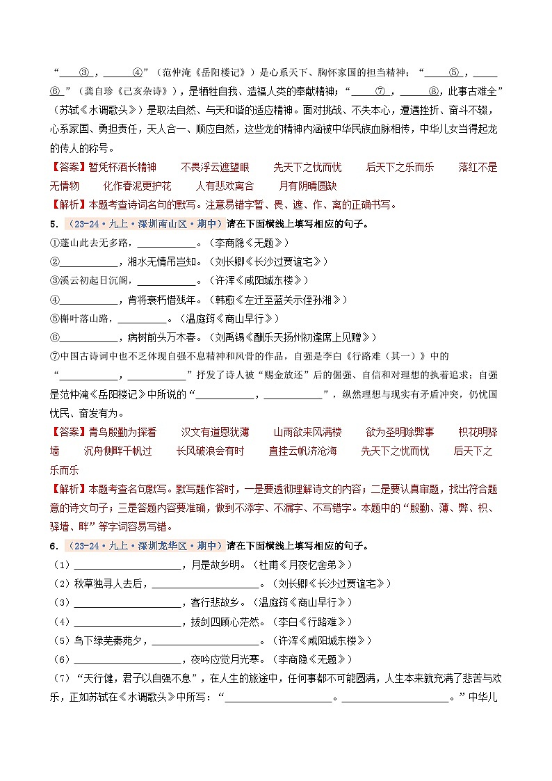 专题02    名句名篇默写（期中真题汇编，深圳专用）（原卷版）第3页