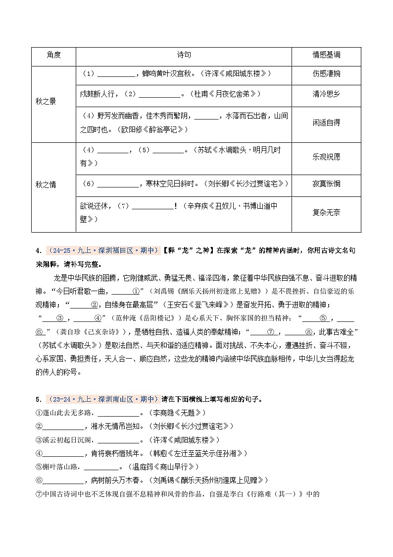 专题02    名句名篇默写（期中真题汇编，深圳专用）（解析版）第2页