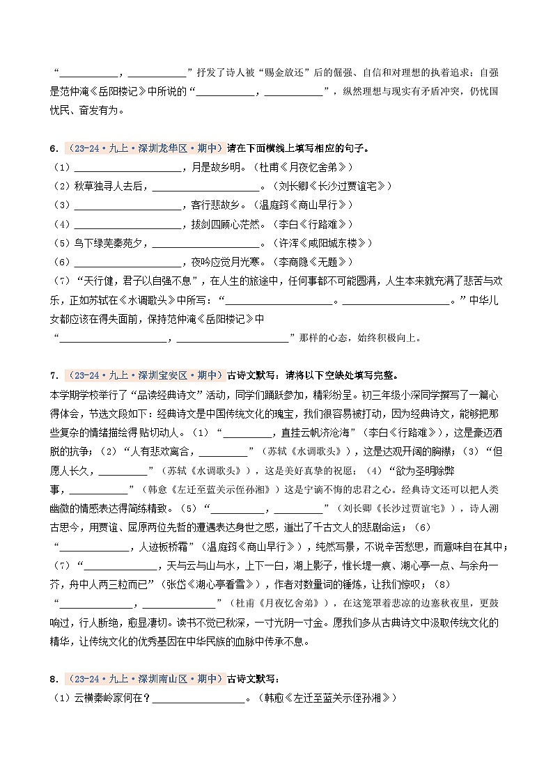 专题02    名句名篇默写（期中真题汇编，深圳专用）（解析版）第3页