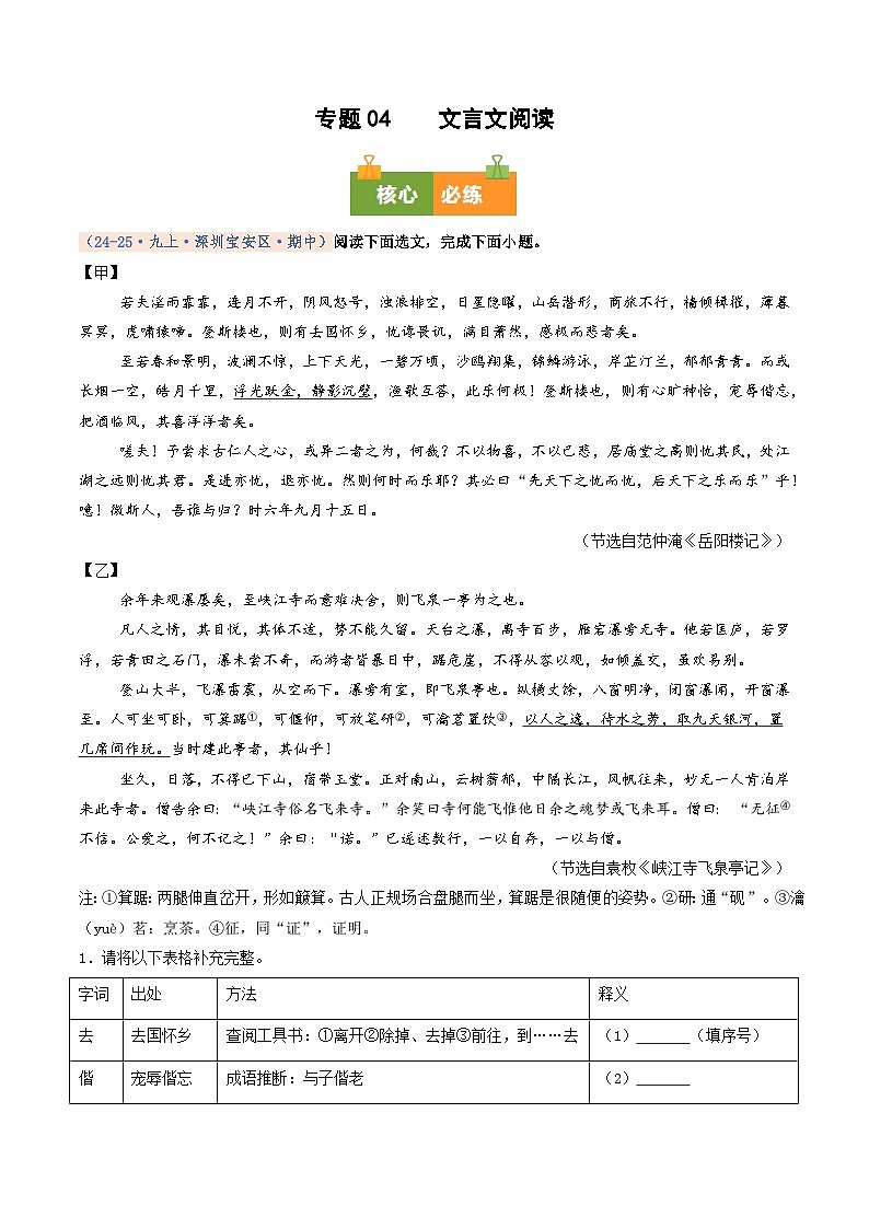 专题04    文言文阅读（期中真题汇编，深圳专用）（解析版）第1页