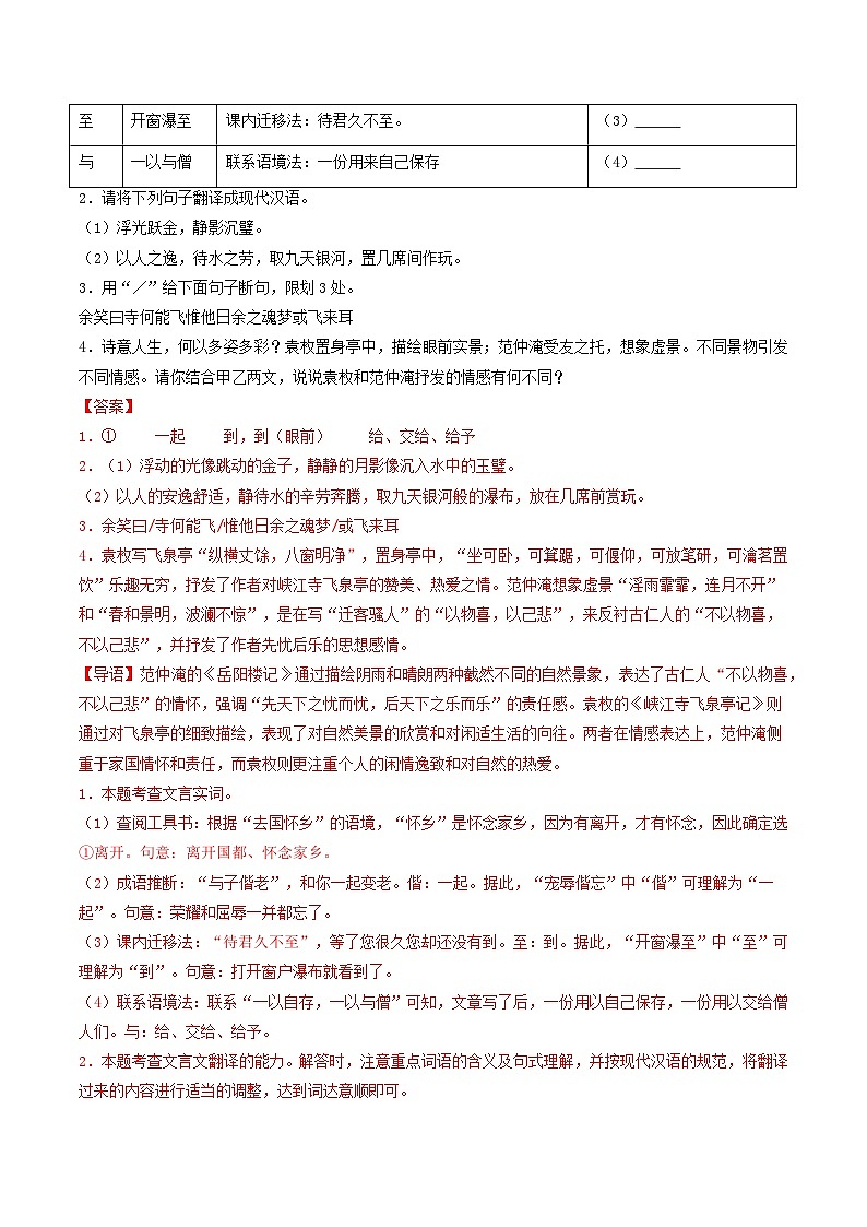 专题04    文言文阅读（期中真题汇编，深圳专用）（解析版）第2页