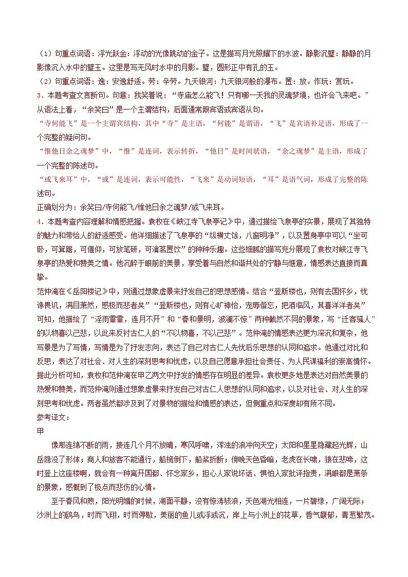 专题04    文言文阅读（期中真题汇编，深圳专用）（解析版）第3页