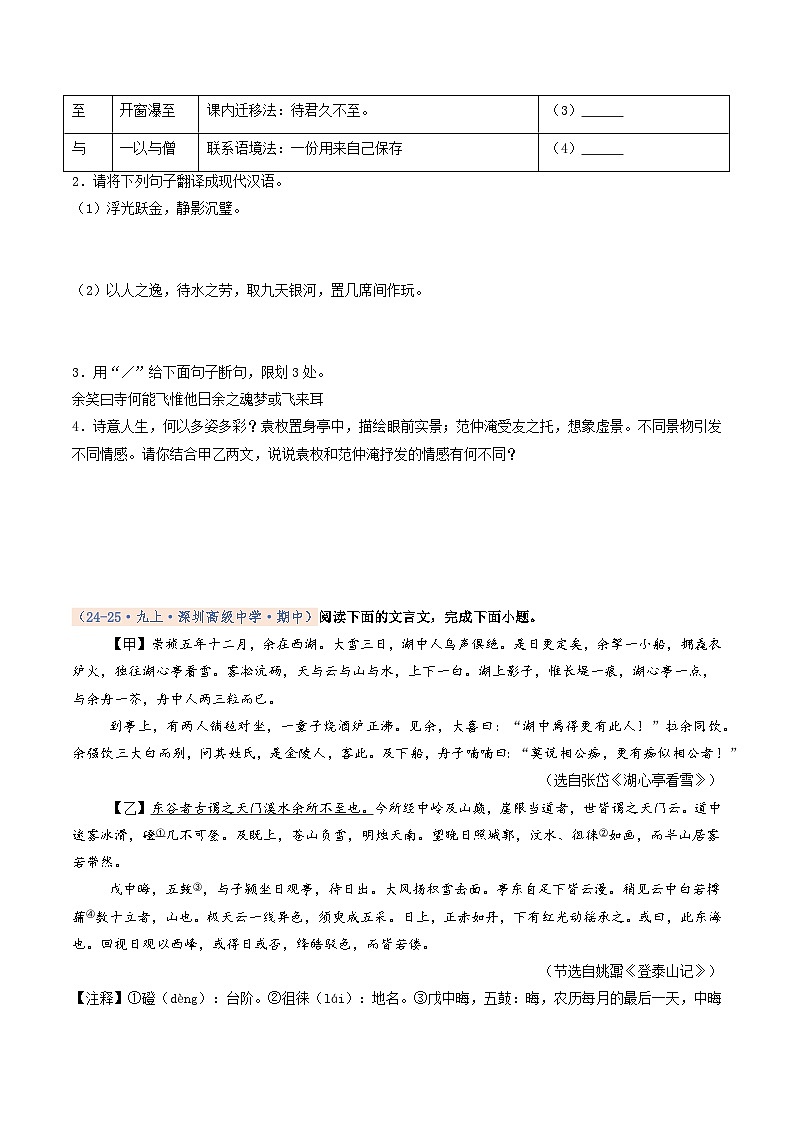 专题04    文言文阅读（期中真题汇编，深圳专用）（原卷版）第2页