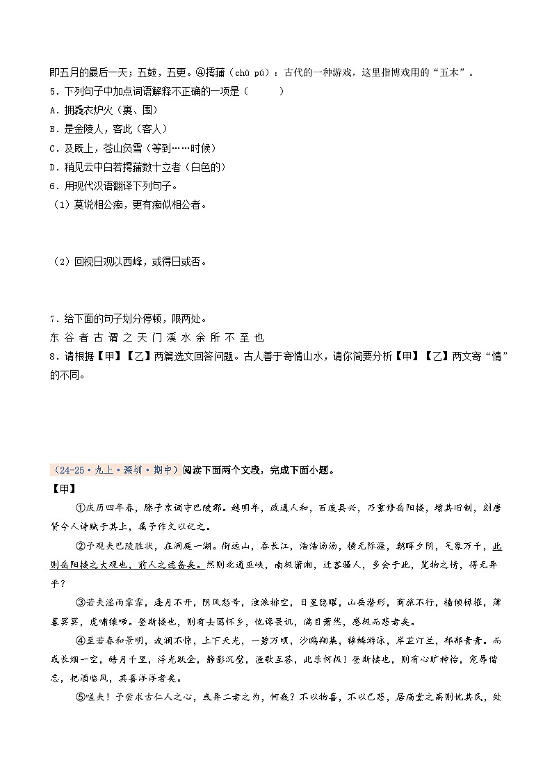 专题04    文言文阅读（期中真题汇编，深圳专用）（原卷版）第3页