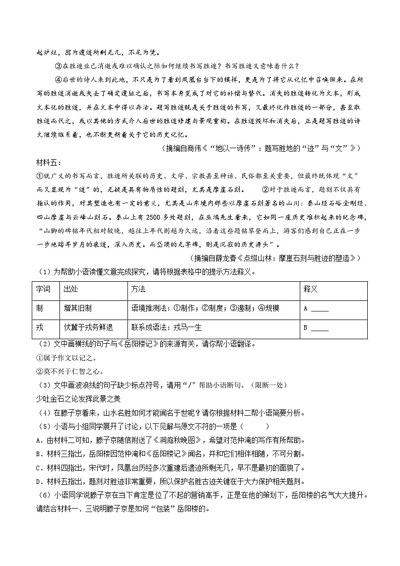 专题05 非连续性文本阅读（期中真题汇编，深圳专用）（解析版）第2页